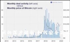 tpwallet与火币交易所的深度解析：如何安全高效地