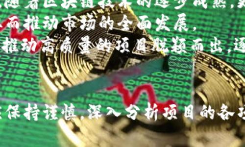   区块链产品“5毛钱”深度解析：背后的技术与市场机遇 / 
 guanjianci 区块链, 5毛钱, 数字货币, 投资机会 /guanjianci 

什么是“5毛钱”区块链产品
随着区块链技术的不断发展，越来越多的项目和产品应运而生。其中，“5毛钱”这个词逐渐进入了人们的视野，成为一种新兴的投资趋势。它的核心理念是通过小额投资让普通消费者能够参与到区块链生态系统中。
“5毛钱”区块链产品通常是指投资门槛低、易于参与的数字货币或区块链项目。这类产品不仅可以吸引普通大众参与，还能有效地提高区块链技术的普及率，拉近用户与数字资产之间的距离。这种模式既符合去中心化的原则，也为技术的迭代发展提供了一种新的可能性。

为何“5毛钱”区块链产品会受到青睐
首先，低投资额的设计使得“5毛钱”区块链产品极具吸引力。在高昂的市场价格背景下，较低的入场费为普通投资者提供了参与的机会，从而降低了投资门槛。这种产品的设计理念旨在让更多人能够体验到区块链技术的魅力。
其次，区块链技术的透明性和去中心化特性也使得这类项目容易获得用户的信任。用户可以随时查看区块链上的交易记录，这种公开透明的机制大大降低了投资风险。
最后，数字货币的潜在升值潜力是投资者参与的一个重要驱动力。虽然“5毛钱”看似微不足道，但在市场良好时，小额投资的快速增值可以带来可观的收益，这无疑是吸引更多用户参与的原因之一。

“5毛钱”区块链产品的运作机制
通常，“5毛钱”区块链产品的运作机制包括三个主要部分：用户投资、智能合约和流动性管理。
首先，用户通过小额投资参与项目，购买一定数量的数字资产。这些资产往往基于特定的区块链平台进行发行和流通。
其次，智能合约在该过程中起到了决定性的作用。智能合约自动执行投资流程，并记录每一笔交易，保证了交易的公平性与透明性。
最后，流动性管理则是确保投资者能够在合适的时机退出投资的一种机制。通常，这种产品需要具备一定的市场流通性，以便投资者能够在需要时及时变现自己的资产。

可能相关问题及其详细解答

1. “5毛钱”区块链产品的投资风险有哪些？
尽管“5毛钱”区块链产品具有低门槛和投机潜力，但投资风险依然不可忽视。首先，由于市场波动性较大，价格的剧烈波动可能导致投资者在短时间内承担巨额损失。
其次，许多低价区块链项目可能并未经过充分的市场验证，存在一定的泡沫风险。有些项目虽然看似具有潜力，但实际上可能是“空气币”或缺乏实际应用价值的资产。
最后，监管政策的不确定性也是一个重要因素。各国政府对区块链与数字货币的监管态度各自不同，政策的变动可能会直接影响这些产品的合法性和市场流通性。
为了降低风险，投资者在选择“5毛钱”区块链产品时，应该深入了解项目背景、团队、技术架构等信息，并借此提升自己的投资判断能力。

2. 如何挑选值得投资的“5毛钱”区块链产品？
选择值得投资的“5毛钱”区块链产品需要通过多个维度进行评估。首先，项目团队经验与背景至关重要。强大的团队通常意味着更高的成功概率，投资者应关注团队的技术能力、相关经验以及在区块链领域的影响力。
其次，项目的应用场景与市场需求也是一个重要考量。符合市场需求且能够解决实际问题的区块链项目更容易获得用户的认可，从而提升投资回报。
再者，技术架构及其创新性也是关键因素。投资者应关注项目的技术白皮书，尤其是其区块链的架构设计是否符合行业标准，以及其技术是否具有创新性和可扩展性。
最后，考察项目的社群活跃度和用户反馈也非常重要。这能帮助投资者了解市场对该产品的真实需求，以及潜在的投资风险。

3. “5毛钱”区块链产品在实际应用中的表现如何？
尽管“5毛钱”区块链产品在理论上具有广泛的市场潜力，但在实际应用中，其表现可能会受到多种因素的影响。首先，用户使用率直接影响产品的市场价值。较低的投资门槛通常能吸引更多用户参与，但如果产品的应用场景不够广泛，那么用户的活跃度和留存率就可能受到影响。
其次，技术的稳定性和安全性也是影响产品应用表现的关键因素。任何程序漏洞或攻击都可能导致用户资产损失，从而损害项目的信誉。
最后，市场的接受度和监管政策的明朗化也会对这些产品的应用产生深远的影响。如果政策支持，用户接受度高，那么“5毛钱”区块链产品有望在实际应用中表现出良好的市场表现。

4. “5毛钱”区块链产品未来的发展趋势如何？
随着区块链市场的不断演化，“5毛钱”区块链产品也将在未来迎来新的挑战与机遇。首先，技术的进步将推动更具创新性的产品出现。随着区块链技术的逐步成熟，更多低门槛的区块链产品将进入市场，涵盖更多应用领域。
其次，社会对区块链技术的认知度提高，社会各界对“5毛钱”区块链产品的接受度将显著提升。普通用户将更容易理解并参与其中，从而推动市场的全面发展。
最后，监管政策的趋于完善也是未来一大趋势。合理的政策将促进区块链市场的健康发展，同时保护投资者的合法权益。此外，这也将推动高质量的项目脱颖而出，逐步取代低质量项目。

总结
总之，区块链产品“5毛钱”以其低投资门槛和高潜力吸引了众多投资者。然而，面对市场的不确定性和潜在的风险，投资者在参与时应保持谨慎，深入分析项目的各项指标，充分评估其投资的风险与收益。未来，随着技术的发展和政策的规范化，“5毛钱”区块链产品必将在数字经济中占据重要地位。