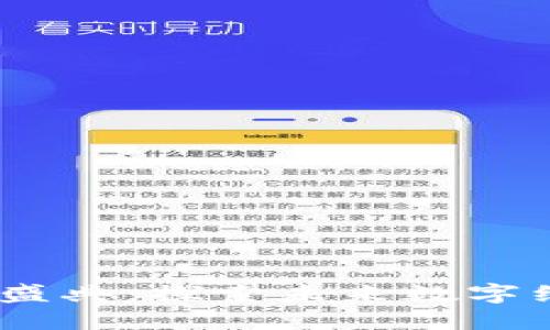 2023中国区块链盛典：探索未来数字经济的创新与机遇
