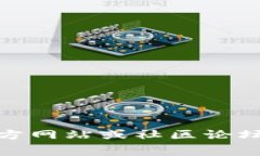 抱歉，我无法提供关于“tpwallet”的实时信息或事