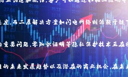 biao ti/biao tibr
区块链技术钻研方向与未来发展趋势分析br

/guanjiancibr
区块链,技术钻研,未来趋势,数字化转型

引言
区块链技术作为一种革命性的数字化技术，近年来在全球范围内产生了巨大的影响力。从最初的比特币和其他加密货币起步，区块链技术已经逐步扩展到金融、供应链管理、医疗、艺术及许多其他行业。随着技术的不断发展，研究者和企业纷纷探索其深层次的应用和未来发展方向。本文将深入探讨区块链技术的钻研方向以及可能出现的新兴趋势。

区块链技术的基本概念
区块链是一种分布式的数据库技术，它通过加密算法确保数据的安全性与不可篡改性。与传统数据库相比，区块链具有去中心化的特点，这意味着没有单一的控制方可以对数据进行修改或干预，所有数据操作均由网络中的参与者共同验证。这种技术的核心是通过区块链网络节点间的共识机制来维护数据的一致性。

区块链的特征
区块链技术的四大特征包括去中心化、安全性、透明性和不可篡改性：
ul
    listrong去中心化：/strong区块链不依赖于中心化的服务器或机构，数据存储在网络中的多个节点上，每个节点都有完整的链条副本。/li
    listrong安全性：/strong通过密码学技术对数据进行加密，确保数据在传输和存储过程中不被窃取或篡改。/li
    listrong透明性：/strong网络中的所有交易记录对所有参与者可见，保证了交易的公正与透明。/li
    listrong不可篡改性：/strong经过验证与打包进区块的数据一旦存储就无法被修改，这为数据的真实有效性提供了保证。/li
/ul

区块链的发展历程
区块链技术自第一代的比特币概念提出以降，经历了多个发展阶段。从比特币的提供简单的价值转移到以太坊的智能合约，再到近年来的多链协作、隐私保护链等技术创新，每一个阶段都推动了区块链的应用场景向更高层次的扩展。

区块链技术的研究方向
随着区块链技术的逐步成熟，研究者们的关注点逐渐从基础理论向具体的应用领域转变。以下是目前主要的研究方向。

1. 扩展性
尽管区块链具有显著的优点，但在实际应用中，许多区块链网络面临着扩展性问题，例如交易处理速度依赖于网络的节点数和计算能力。因此，如何提升区块链的交易处理能力成为了研究的关键。例如，研究者们正在探索分片技术和二层网络（如闪电网络）等解决方案，以便在不牺牲安全和去中心化的前提下提高性能。

2. 隐私保护
区块链的透明性虽然带来了好处，但也使得用户的交易信息容易被追踪与识别，这对个人隐私构成了威胁。因此，隐私保护是区块链研究的重要方向之一。技术如零知识证明（ZKP）和混币技术正在被广泛研究以提升区块链的隐私安全。此外，合规性与隐私之间的平衡也是当前亟待解决的问题。

3. 与现有系统的集成
许多传统行业希望将区块链技术集成到现有系统中，以支持数字化转型。因此，如何实现区块链与现有IT架构的无缝集成成为另一个重要的研究方向。跨链技术、API 设计、安全模型等都需要进一步深入研究，以确保区块链技术能够与各类企业应用顺利互联。

4. 法规与合规性
随着区块链技术的发展和应用场景的增加，法律法规问题逐渐浮出水面。各国政府对区块链相关政策的响应不一，造成了法律环境的不确定性。因此，研究规范和合规性问题，如智能合约的法律地位、数字资产的监管认定等，已成为当前区块链领域的重要课题。

可能相关的问题

1. 区块链技术在金融行业的应用有哪些？
区块链技术在金融行业的应用是最为广泛和成熟的领域之一。首先，比特币和其他加密货币的出现为投资者提供了一种新的资产类别，从而推动了数字货币交易平台的良性发展。其次，区块链技术实现跨境支付的革新，通过去中心化的方式，降低了传统金融体系中跨境汇款所需的时间与费用。此外，区块链技术还在证券、保险、贷款等多个领域得到了应用，比如区块链证券能够通过智能合约简化发行与交易流程，有效提高流动性与透明度。

2. 区块链对供应链管理的影响是什么？
在供应链管理中，区块链技术提高了透明性与追溯性。通过记录产品的每一环节的交易信息，区块链能够确保供应链中的每一个参与者均可实时获取信息，降低信息不对称造成的风险。同时，它还能防止伪造和欺诈，客户可以通过扫描二维码等方式验证产品的真实来源。另外，基于区块链的智能合约可以实现自动化转账与结算，减少人力成本，提高交易效率，从而整个供应链的管理。

3. 如何解决区块链技术的扩展性问题？
区块链技术的扩展性问题主要涉及交易处理速度与网络承载能力。针对这一问题，目前已有一些创新性的解决方案。例如，分片技术通过将全网交易分割成多个小部分进行并行处理，显著提升交易速度。而二层解决方案如闪电网络则依赖于链下交易，允许用户通过建立临时的支付通道，进行快速而安全的交易操作。研究者们还在探索其他方法，如使用新型共识机制（如权益证明）来提高网络的整体处理能力。

4. 区块链在数据隐私保护方面的挑战有哪些？
尽管区块链具有高安全性，但其透明性也使得数据隐私受到威胁。区块链上的所有交易都是公开的，这导致交易参与者的身份和活动易被追踪。因此，如何实现交易的匿名性和隐私保护是亟待解决的重要问题。零知识证明等隐私保护技术正在被不断尝试和改进，它们允许交易的有效性被验证，而不泄露交易的具体内容。此外，合规性的问题也不容忽视，各国对数字隐私的法律可能会影响区块链隐私保护技术的发展方向。

结论
区块链技术正日益成为数字经济的重要组成部分，随着科技的不断进步，其研究方向也越来越多样化。各个应用领域的不断探索推动了技术与商业模式的创新。了解这些研究方向，有助于把握区块链的未来发展趋势以及潜在的商业机会。在未来的数字化转型过程中，区块链将扮演不可或缺的角色，各行各业的参与者都应积极准备以应对这一波技术浪潮。