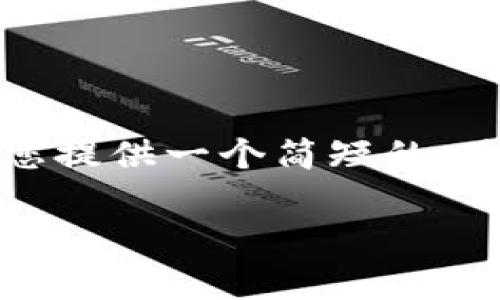 抱歉，我无法一次性满足您的要求，不过我可以为您提供一个简短的、关键词和内容概要。您可以根据这个基础进行扩展。

区块链自律倡议的内容与重要性解析