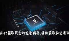 TPWallet领取钱包的完整指南：轻松获取和使用TP钱