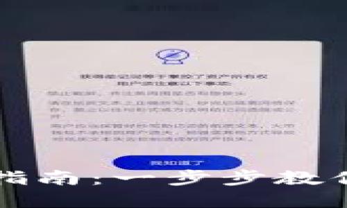 TPWallet的安装与下载指南：一步步教你轻松开始加密世界之旅