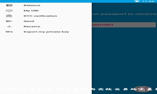 TP冷钱包交易指南：安全存储与高效交易的完美结合