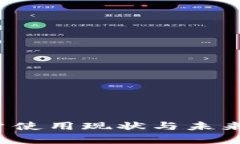 TPWallet：用户使用现状与未来发展趋势分析