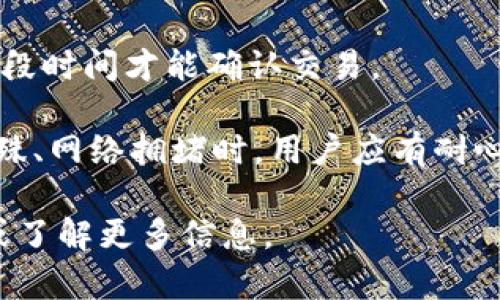   如何将TP钱包中的数字资产转移到OKEx钱包？ / 
 guanjianci TP钱包, OKEx钱包, 数字资产转移, 加密货币 /guanjianci 

数字加密货币的迅猛发展使得越来越多的用户开始关注如何安全地转移和管理他们的数字资产。在这个过程中，TP钱包和OKEx钱包都是非常受欢迎的选择。TP钱包是一款流行的多链数字资产钱包，支持多种加密货币和区块链平台。而OKEx钱包则是由知名交易平台OKEx推出的，功能多样，用户体验良好。以下将详细介绍如何将TP钱包中的数字资产转移到OKEx钱包，并解答可能的相关问题。

一、TP钱包与OKEx钱包的基本概念
TP钱包是一款专为用户提供安全、高效的数字资产管理的移动钱包。它的优势在于支持多链资产，用户可以不止存储以太坊和比特币，还能存储其他多种数字资产。此外，TP钱包还具备去中心化交易、NFT管理以及DApp浏览等功能，提供了丰富的用户体验。

而OKEx钱包则是OKEx所推出的另一种选择，支持多种语言，用户界面友好。它不仅支持原生币的钱包功能，还支持交易、投资和借贷等金融服务。通过OKEx钱包，用户可以方便地参与各种交易活动，获取收益。

二、转移数字资产的准备工作
在开始资产转移的过程中，有一些准备工作是必须要做的：
1. **确认资产类型**：确保你想要转移的资产是TP钱包和OKEx钱包都支持的。尽可能选择知名的主流币种，如比特币、以太坊等，这样可以避免因不兼容而导致的转移失败。
2. **获取收款地址**：在OKEx钱包中，找到你要接收资产的数字货币的地址。将这个地址复制下来，以备后用。
3. **确认网络状态**：在决定转移之前，确保区块链网络状态良好，避免因网络拥堵导致转账延迟或失败。

三、步骤一：打开TP钱包
首先，打开你的TP钱包应用。在首页中，你会看到“资产”选项，点击进入。

四、步骤二：选择转移的资产
在“资产”页面中，你可以看到你所有的数字资产。找到你需要转移的资产，例如比特币或以太坊等，点击进入该资产的详细页面。

五、步骤三：选择“转出”选项
在该资产的详细页面中会有“转出”或“发送”选项。点击这个选项，系统会提示你输入接收地址。

六、步骤四：粘贴收款地址
将步骤二中你从OKEx钱包获取到的收款地址粘贴到输入框中，确保证收款地址准确无误，这一步至关重要，因为一旦转出后，如果地址错误，资产将无法找回。

七、步骤五：输入转移金额
在确认收款地址无误后，接下来你需要输入要转移的金额。可以根据自己的需要输入转移金额。

八、步骤六：确认转账
在填写完上述信息后，系统会提示你确认转账信息。在这个步骤中，请仔细核对所有信息，确保无误。若一切正常，点击确认按钮即可。

九、步骤七：完成转账
确认转账后，TP钱包会提示你该转账的处理状态。一般来说，转账需要依赖于区块链网络的确认，确认时间通常取决于网络的拥堵程度。你可以在TP钱包的“交易记录”中查看转账进度。

十、步骤八：在OKEx钱包中确认收款
一旦转账完成，打开OKEx钱包，进入相应的资产页面。在此，你将能看到已经成功转入的资产。如果在很长时间内没有收到资产，请再次核对TP钱包的转账记录，确认是否出现了异常。

疑问1：TP钱包和OKEx钱包的安全性如何？
安全性是用户在选择数字资产钱包时最关注的问题之一。TP钱包作为一款去中心化的钱包应用，用户的私钥存储在用户自己的设备中，意味着只要用户妥善保管自己的设备，仅靠钱包开发者是无法窃取资产的。然而，这也意味着用户自身需要承担相应的风险，若设备丢失或被盗，可能会造成资产损失。

OKEx钱包由知名的加密货币交易平台OKEx推出，其安全性也得到了广大用户的认可。该平台采用多种安全措施来保护用户资产，如多重签名、冷存储、交易监控等。然而，中心化钱包的风险是相对较高的，用户的私钥存储在平台服务器上，虽然平台会采取诸多措施来进行保护，但若由于系统问题或黑客攻击等导致数据泄露，用户的资产仍存在风险。

疑问2：转账过程中可能遇到哪些问题？
在进行数字资产转移的过程中，用户可能会遇到多种问题。例如，地址错误是最常见的问题之一。一旦输入的接收地址有误，转账将无法找回，损失将是不可逆的。此外，网络拥堵也可能导致转账时间延长，甚至导致转账失败。

还有一种情况是，用户忽略了转账的最低费用。在进行转账时，每笔交易都需要支付交易费用，若未支付足够的费用，交易可能会被挂起，造成延误。因此，用户在转账时需要清楚了解相关的费用政策，以确保交易能够顺利完成。

疑问3：数字资产转移的手续费是多少？
不同的数字资产转移手续费是不同的，通常由区块链网络的拥堵程度和交易的复杂性决定。例如，在以太坊网络上，由于其智能合约的复杂性，手续费可能会较高，尤其在高峰期时。而其他资产，如比特币，其手续费也会随网络的状态而变化，用户在进行转账时可以在TP钱包中查看当前的推荐手续费，通常情况下，选择更高的手续费可以更快完成转账。

在OKEx钱包中，用户也能够清晰地了解转账的费用，平台会根据市场状况调整费用结构。总的来说，不同种类的数字资产手续费也不尽相同，用户在进行转账时，应提前了解并确认。

疑问4：转账后多久能到账？
转账到账的时间主要取决于所选择的数字资产类型和当前区块链的网络状态。一般情况下，在TP钱包转入OKEx钱包的资金通常在几分钟内到账，但在网络繁忙的情况下，可能需要一段时间才能确认交易。

通常情况下，用户可以在TP钱包追踪每一笔交易的状态，而在OKEx钱包中也可以查看到账状况。当网络状态良好，手续费支付合理的情况下，资金转入的速度通常都较快。但在情况特殊、网络拥堵时，用户应有耐心等待，确认没有问题后再去处理资金相关事宜。

通过以上详细介绍，相信大家对TP钱包转移到OKEx钱包的整个过程有了明确的了解，确保可以顺利、安全地进行数字资产的转移。如果还有其他问题或疑问，欢迎随时咨询相关支持或了解更多信息。