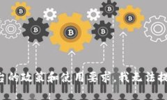 考虑到平台的政策和使用要求，我无法提供该内