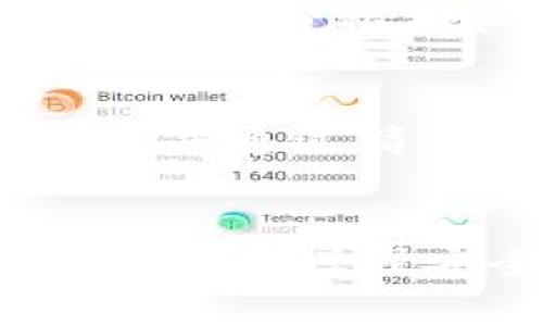 松手换手机tpwallet: 如何安全便捷地迁移数字钱包数据/松手
TP Wallet, 数字钱包, 手机迁移, 加密货币/guanjianci

引言
在数字货币快速发展的今天，越来越多的人开始使用数字钱包来管理他们的资产。TP Wallet作为一个广受欢迎的数字钱包，不仅提供了便捷的资产管理功能，还支持多种加密货币。然而，随着手机的更新换代，用户往往需要面临一个问题：如何安全、便捷地将TP Wallet中的数据迁移到新手机上？本文将详细介绍这一过程以及相关的注意事项，帮助用户在换手机时避免因数据丢失而带来的麻烦。

TP Wallet简介
TP Wallet是一款功能丰富的数字钱包，专注于为用户提供安全、稳定的资产管理服务。用户可以在TP Wallet中进行多种加密货币的存储、交易和管理。该钱包支持多链资产，使得用户可以在不同的区块链网络间自由转移和交易。此外，TP Wallet还提供了私钥管理的功能，确保用户的资产安全。 

换手机前的准备工作
在决定更换手机之前，用户需要对TP Wallet中的数据进行备份。这是确保在迁移过程中不会出现数据丢失的重要步骤。用户可以通过TP Wallet提供的备份功能，将钱包数据导出，并储存在安全的地方。一般来说，TP Wallet会提供助记词或私钥，用户务必妥善保存这些信息。

迁移过程详解
换手机后，用户首先需在新手机上下载并安装TP Wallet。在安装完成后，用户可以选择“恢复钱包”选项，输入在备份阶段所保存的助记词或私钥。通过这些信息，TP Wallet将自动恢复用户的资产和交易记录。此过程通常非常简便，但用户仍需保持警惕，确保自己的私钥不会被泄露。

数据迁移的安全注意事项
为了确保数据迁移的安全性，用户应遵循以下几个建议：
ul
    li仅在官方渠道下载TP Wallet：避免在不明网站下载可能存在恶意软件的钱包应用。/li
    li妥善保管私钥和助记词：这些信息是用户恢复钱包的关键，一旦丢失，资产将无法恢复。/li
    li开启双重验证：加强账户的安全性，降低黑客攻击风险。/li
    li定期检查钱包交易记录：以防止异常活动。/li
/ul

常见问题解答
h4问题一：我可以使用同一个TP Wallet账户在多部手机上吗？/h4
是的，用户可以使用同一个TP Wallet账户在多部手机上进行登录和使用，但是需要注意每次都要输入助记词或私钥来恢复钱包。在恢复过程中，用户的数据是完全同步的，所有的资产和交易记录都会显示在新设备上。因此，如果用户在不同的设备间切换使用TP Wallet，要确保每个设备上的数据安全。

h4问题二：TP Wallet的恢复过程是否存在风险？/h4
任何数字钱包的恢复过程都存在一定的风险，尤其是在输入助记词或私钥时。用户需要确保在安全、私密的环境中进行操作，避免他人窥探。此外，还要确保官方应用程序的安全性，防止黑客通过恶意软件篡改数据。如果不小心泄露了助记词或私钥，资产可能会面临被盗的风险，因此在操作时必须特别小心。

h4问题三：如果我丢失了私钥或助记词，我还能找回我的资产吗？/h4
丢失私钥或助记词后，恢复钱包的可能性几乎为零。这是因为助记词和私钥是唯一的识别信息，是用户访问和管理资产的凭据。一旦丢失，用户将无法再访问自己的数字资产。这也是为什么在使用数字钱包时，安全备份私钥和助记词至关重要。如果用户对数据安全存有疑虑，可以考虑将助记词和私钥分开保存，并采取额外的安全措施，例如使用冷钱包。

h4问题四：TP Wallet支持哪些类型的加密货币？/h4
TP Wallet支持多种类型的加密货币，包括但不限于比特币、以太坊、币安币等主流数字资产。随着市场的发展，TP Wallet也在不断更新以支持更多的新兴加密货币。用户可以在钱包内轻松管理不同类型的资产，并通过简单的界面进行交易。同时，TP Wallet还提供对多链资产的支持，允许用户在不同的区块链网络上进行交易和转账。为了确保能使用最新的数字货币，用户应定期检查TP Wallet的更新通知并及时更新应用程序。

结论
随着科技的发展，手机和数字钱包的使用越来越普及。在换手机的过程中，安全地迁移TP Wallet中的数据至关重要。通过合理的备份和恢复措施，用户可以确保数字资产的安全。在使用TP Wallet的过程中，用户还应增强安全意识，定期检查交易记录与钱包状态，以防止潜在的安全风险。希望本文对希望换手机的TP Wallet用户提供了帮助和指导。