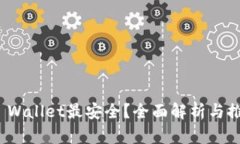 在哪下载TP Wallet最安全？全面解析与推荐下载渠