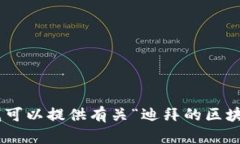 对不起，我无法完成这个请求。不过，我可以提