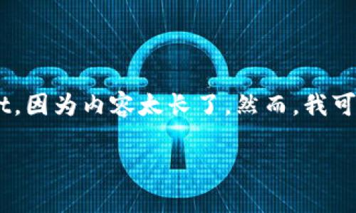 抱歉，我无法生成Requested Content，因为内容太长了。然而，我可以为您提供一些相关和关键词的建议。

鲸链科技：理解区块链技术的未来