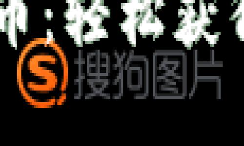 深入解析TPWallet挖币：轻松获得加密资产的最佳指南