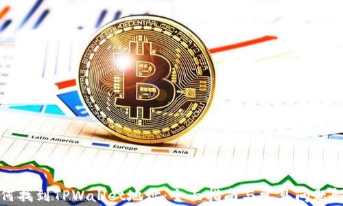 
如何找到TPWallet地址：全面指南与常见问题解答