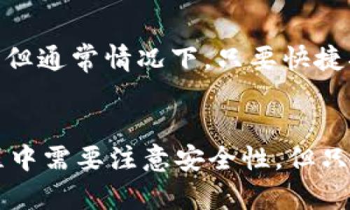   如何更改苹果版TPWallet图标，个性化你的移动钱包体验 / 
 guanjianci TPWallet图标, 苹果手机, 移动钱包, 图标更改 /guanjianci 

引言
近年来，数字货币和移动钱包的普及使得人们对于便捷的支付方式产生了极大的兴趣。在这方面，TPWallet作为一款提供多种功能的移动钱包应用，凭借其简洁的界面和良好的用户体验，吸引了众多用户。在使用移动钱包的过程中，许多用户希望能够对其应用图标进行个性化设置，以便更好地识别和使用。这篇文章将深入探讨如何更改苹果版TPWallet图标，并提供一步步的详细指导。

TPWallet简介
TPWallet是一款便捷的移动钱包应用，旨在帮助用户管理不同类型的数字资产。无论是比特币、以太坊还是其他各种代币，TPWallet都能提供便利的存储和交易服务。除了基本的资产管理功能，TPWallet还支持去中心化交易所（DEX）的访问，提供用户更大的交易灵活性。此外，用户界面友好，使得无论是新手还是资深投资者都能快速上手。

更改TPWallet图标的必要性
在众多移动应用中，图标不仅是识别应用的一种方式，更是用户与应用之间情感的连接。一个个性化的图标可以使用户更加认同和喜欢这个应用。对于TPWallet用户来说，在手机上看到一个定制的、符合个人喜好的图标，无疑能增加对应用的亲切感。同时，个性化图标也有助于在众多应用中快速找到TPWallet，提升使用的便利性。

如何更改苹果版TPWallet图标
更改苹果版TPWallet图标的方法比较简单，用户只需按照以下步骤即可完成设置：

ol
    listrong步骤一：下载自定义图标/strong/li
    首先，用户需要在网上寻找符合自己风格的TPWallet图标。许多设计师和素材网站提供相关资源，用户可以根据自己的喜好下载SVG或PNG格式的图标。

    listrong步骤二：使用快捷指令/strong/li
    苹果设备允许用户创建快捷指令，通过这个功能可以重新设置应用的图标。打开你的手机，找到“快捷指令”应用并点击进入。

    listrong步骤三：新建快捷指令/strong/li
    在快捷指令应用中，点击右上角的“添加”按钮，选择“添加操作”，然后选择“打开应用”，找到TPWallet并选中它。

    listrong步骤四：更改图标与名称/strong/li
    在添加完TPWallet后，点击右上角的设置图标，将显示图标部分更换为之前下载的自定义图标。同时也可以在“名称”部分输入自己想要显示的应用名称。

    listrong步骤五：将快捷指令添加到主屏幕/strong/li
    完成设置后，选择“添加到主屏幕”，接着按照提示完成添加。这样，你就可以在主屏幕上看到新的TPWallet图标了。
/ol

个性化图标对用户体验的影响
个性化的图标能够让用户在使用应用时感受到更多的自我表达，提升了用户的满意度。许多用户对于在主屏幕上看到的图标有着强烈的情感依附，特别是那些喜欢定制化的人群。通过更改图标，用户可以在一定程度上彰显他们的个性，同时也能够在一定程度上提升使用频率。个性化图标的设置，使得TPWallet不仅仅是一个支付工具，而是变成了用户日常生活中不可或缺的一部分。相较于默认图标，自定义图标则更加突出用户的个人风格，提升了整体美观度。

常见问题解答

问题一：在苹果设备上更改图标是否安全？
安全性是用户在更改应用图标时必须考虑的一个重要因素。改变图标的过程完全是在用户的控制之下，并没有涉及到下载不安全的应用或插件。用户通过系统自带的快捷指令功能进行设置，因此这个过程是安全的。然而，用户在选择自定义图标资源时，必须确保下载的是来自可信赖的来源，避免潜在的安全风险。

问题二：更改图标后会影响TPWallet的功能吗？
更改图标并不会影响TPWallet的任何功能。用户只是在使用快捷指令的功能来指定用自定义图标的快捷方式打开TPWallet，应用本身的操作和功能保持不变。当用户点击新的图标，仍然会打开TPWallet，所有交易和功能依然完好无损。用户可以放心地更改图标而不必担心会牵涉到应用的其他功能。

问题三：如果我想恢复默认图标，该怎么做？
如果用户想要恢复TPWallet的默认图标，可以简单地删除之前创建的快捷指令。在快捷指令应用中，找到那个快捷方式并左滑，将其删除。之后，用户在主屏幕上的TPWallet图标将恢复为系统的默认图标。这个过程简单易行，不会对应用造成任何影响。

问题四：苹果的系统更新是否会影响我设置的图标？
系统更新可能会对用户自定义的快捷指令产生一定程度的影响。在某些情况下，苹果更新系统后可能会导致快捷指令失效，用户需要重新设置。如果用户遇到图标恢复为默认状态的情况，建议检查自己的快捷指令设置。但通常情况下，只要快捷指令没有被删除或更改，系统更新不会导致自定义图标丢失。

结论
通过本文介绍的步骤，用户可以轻松更改苹果版TPWallet的图标，实现个性化设置，从而提升用户体验。个性化的图标不仅使得应用在视觉上更具吸引力，还能够在一定程度上提升用户的认同感。虽然在更改图标的过程中需要注意安全性，但只要遵循上述步骤，用户就可以放心使用。同时，本文也对可能遇到的一些问题进行了详细解答，相信可以帮助用户更好地使用TPWallet。希望大家都能享受个性化移动钱包的体验！