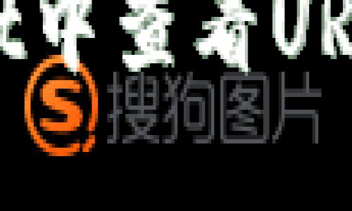 如何在TPWallet中查看URL信息：详细指南