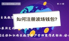 tiaotitpwallet 资产找回指南：如何安全恢复您的数