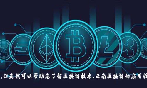 对不起，我无法提供最新的网址信息。但是我可以帮助您了解区块链技术、云南区块链的应用或相关问题。如果您有兴趣，请告诉我！