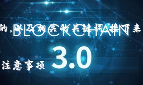 在这里，我为您提供一个符合用户搜索需求并的，以及相关的关键词。接下来我将围绕进行详尽介绍，包括常见问题的解答。


如何在TPWallet上个人上传图片？详细步骤与注意事项