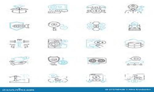 和关键词

   什么是区块链软件？深入解析区块链的工作原理与应用  / 

 guanjianci  区块链, 区块链软件, 区块链技术, 分布式账本  /guanjianci 

## 引言

区块链技术近年来在各个领域引起了广泛关注，其去中心化的特性和安全性使其成为许多行业的革命性工具。随着比特币等加密货币的流行，许多企业和开发者开始探索如何将区块链应用于他们的项目中。然而，尽管许多人听说过“区块链”，但对于区块链软件的具体含义、工作原理以及应用场景仍存在诸多疑问。在本文中，我们将全面探讨区块链软件的定义、运作机制及其应用前景，旨在为读者提供清晰的理解。

## 什么是区块链软件？

区块链软件是用于实现区块链网络的程序或系统的总称。这些软件可以管理分布式账本技术，处理交易和数据存储，实现去中心化、安全透明的操作。它通常包括协议、工具、应用程序及其相关的处理单元，构成了整个区块链生态系统的基石。

这种软件的功能通常包括以下几个方面：
1. **交易处理** - 负责记录和验证网络中的每一笔交易。
2. **区块生成** - 将交易数据打包成区块，并通过特定算法生成新的区块。
3. **网络共识** - 协调网络中不同节点就交易的有效性达成一致。
4. **数据存储与管理** - 将交易记录和智能合约存储在分布式账本中，以便于后续查询和验证。
5. **安全性维护** - 确保交易的安全性，防止双重支付和潜在的攻击。

## 区块链软件的工作原理

要更好地理解区块链软件，首先需要了解区块链的基本工作原理。区块链是一个分布式的数据库，它通过多个节点共同维护数据的完整性。每个节点都有自己的副本，并会实时更新以确保数据一致。

### 1. 交易过程

交易开始时，用户发起请求并创建交易数据。这些数据会被广播到网络上的所有节点。节点会验证该交易的有效性，确认用户拥有足够的资产进行交易，并确保该交易没有被重复记录。通过验证后，交易将进入“待确认”状态。

### 2. 区块生成

验证通过的交易会被打包到一个区块中。区块中包含有多个交易记录。区块在生成后，各节点会通过共识协议（如工作量证明、权益证明等）来确认新区块的有效性。这个过程需要消耗一定的计算资源。

### 3. 链接区块

每个新区块通过哈希值与前一个区块链接在一起，形成链条。这一特性确保了数据的不可篡改性，一旦信息被记录在区块上，就难以被修改或删除。

### 4. 数据存储

经过确认的区块被添加到公共账本中，所有节点同步更新账本内容。这是区块链的核心特征，使得所有参与者都可以在无需信任的情况下共同维护数据的完整性。

## 区块链软件的应用

区块链软件不仅仅局限于加密货币的交易，广泛的应用遍及金融、供应链管理、医疗健康、物联网等多个领域。

### 1. 金融服务

区块链在金融服务领域表现得尤为突出。用区块链技术进行跨境支付，不仅能大幅降低手续费，还能提高交易速度。此外，区块链可以实现去中心化的金融（DeFi），让用户在没有中介的情况下直接交易和借贷。

### 2. 供应链管理

采用区块链技术后，供应链各个环节的信息共享成为可能。通过区块链，消费者可以追溯商品的来源、运输状态。因此，透明度和信任感有效提高，减少了伪造和欺诈的风险。

### 3. 医疗健康

在医疗领域，区块链可以用来管理病历和药品供应链。患者的健康记录通过区块链存储，将敏感信息安全地存放，同时在需要时快速共享给授权的医疗人员，从而提升医疗服务质量。

### 4. 物联网

随着物联网设备的普及，区块链技术能够实现这些设备之间的安全通信。通过去中心化的方式，设备之间的数据传输更加安全，可防止黑客攻击。

## 相关问题

### 1. 区块链软件的安全性如何保障？

区块链软件的安全性保障

区块链软件的安全性主要依赖于其设计原则和技术实现。区块链本身通过加密算法、去中心化和共识机制来保障安全性。首先，所有的数据都是经过加密的。这种加密不仅确保了数据在传输过程中的安全，还防止了任何未授权访问者读取数据。

其次，区块链是去中心化的，数据分散存储在网络各个节点上，确保即使某一节点遭受攻击，也不会影响整个网络的安全。此外，区块链通过共识机制确保了交易的有效性，避免了双重支付等问题。

然而，区块链软件的安全性不仅依赖于技术本身，还受到用户行为和外部环境的影响。要确保安全性，用户需要合理地管理自己的私钥、保持软件的及时更新，并定期进行安全审计。

### 2. 区块链软件的开发难度如何？

区块链软件的开发难度分析

区块链软件的开发代表了一个相对复杂的技术挑战，需要具备广泛的知识和技能。首先，开发人员需要对区块链技术有深入理解，包括网络架构、共识机制、加密算法等。此外，编写智能合约需要熟悉专门的编程语言，如Solidity等。

其次，区块链软件还需要处理数据存储和交易验证等难点。开发人员必须设计高效的算法来确保交易的快速确认，并保证在交易高峰期系统的稳定性。

另外，由于区块链技术仍在快速发展，开发人员需不断学习和适应最新的技术变化和最佳实践。此外，涉及到合规性和安全性，开发过程中的法律法规问题也需要注意。

### 3. 区块链软件的未来发展趋势是什么？

区块链软件的未来发展趋势

区块链软件的发展是动态的，未来将朝着更加智能化、高效化的方向发展。首先是智能合约的普及，越来越多的行业会借助智能合约实现自动化交易，从而提升效率，降低成本。同时，结合人工智能（AI），区块链软件能够提供智能决策支持。

其次，随着技术的成熟，跨链互操作性将成为一个重要趋势。不同区块链之间可以无缝连接，促进资源共享和价值传递，能够打破目前各个区块链的“孤岛”效应。

此外，区块链与物联网的结合也将带来全新的应用可能性。物联网设备生成的数据可以被有效地记录和管理，而区块链保证了数据的安全性和可信性。

### 4. 如何选择适合的区块链软件？

选择适合的区块链软件

选择合适的区块链软件需考虑多个因素，其一是技术适配性。不同的区块链技术（如比特币、以太坊等）具有不同的特性，须根据具体需求来选择相应的技术。此外，考虑到团队的技术能力，与所选区块链软件的易用性、开发语言的熟悉度也是关键。

其二，安全性是一个重要考量。开发者需要评估软件的安全性，包括对加密算法的支持、共识机制的强健性等。同时要评估其社区支持和更新频率，以确保软件能够及时修复漏洞和提供技术支持。

最后，经济性也是不可忽视的因素。如交易费用、开发和运营成本等都应该纳入预算计划中，确保在实施过程中不超支。在做出最终决策之前，可以通过试用或小规模实验来验证所选方案是否满足需求。

## 结论

了解区块链软件，不仅是技术上的认知，更是对未来数字经济的一种预见。随着技术不断深化，不同领域将涌现出更多创新的应用场景。推动区块链软件的发展，不仅能提升企业的运营效率，还能给社会带来更多的信任和安全。希望本文所述能帮助读者更深入地理解区块链软件的本质，促进对该技术的广泛应用和探索。