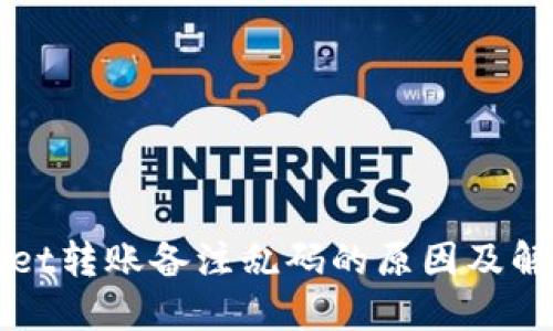 TPWallet转账备注乱码的原因及解决方法