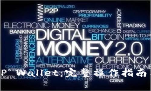 手机如何连接TP Wallet：完整操作指南与常见问题解答