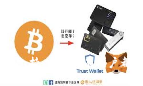    TPWallet 实名认证全面指南：如何在 TPWallet 上顺利完成实名认证  / 
 guanjianci  TPWallet, 实名认证, 数字钱包, 区块链技术  /guanjianci 

 什么是 TPWallet？ 
 TPWallet 是一个基于区块链技术的数字钱包，旨在为用户提供安全、便捷的加密货币存储和交易服务。它不仅支持多种数字资产，还提供实时的市场数据，帮助用户更好地管理自己的投资。TPWallet 的出现满足了越来越多用户对数字资产管理的需求，同时也为区块链技术的应用提供了更广泛的场景。

 为什么需要实名认证？ 
 在 TPWallet 进行交易和投资时，实名认证是一个重要的步骤。这一过程的主要目的是为了增强安全性，保护用户的账户免受潜在的欺诈和盗窃风险。通过实名认证，TPWallet 能够确保每个用户的身份合法性，并符合相关法律法规的要求。此外，实名认证有助于建立良好的交易环境，使用户能够放心地进行交易，进一步促进网络经济的发展。

 如何进行 TPWallet 实名认证？ 
 在 TPWallet 上进行实名认证相对简单，可以按照以下步骤进行：
ol
    listrong下载并安装 TPWallet：/strong 首先，你需要在手机的应用商店下载 TPWallet 应用并完成安装。该应用同时支持 iOS 和 Android 系统。/li
    listrong注册账户：/strong 打开应用后，点击注册按钮，填写所需的基本信息，如邮箱、密码等，创建一个 TPWallet 账户。/li
    listrong进入实名认证页面：/strong 登录账户后，在个人资料或设置中找到“实名认证”选项，点击进入。/li
    listrong提交身份信息：/strong 根据系统的提示，填写你的真实姓名、身份证号码等个人信息，并上传相关身份证明文件，如身份证的正反面照片。/li
    listrong等待审核：/strong 提交信息后，TPWallet 会对你的信息进行审核，通常需要几个工作日。审核通过后，你将收到通知。/li
    listrong完成实名认证：/strong 一旦审核通过，你的账户将会显示“已实名认证”的标识，之后可以享受更多功能，如提高交易限额等。/li
/ol

 实名认证常见问题解答 

 1. 实名认证的必要性是什么？ 
 实名认证在数字货币交易中显得尤为重要，主要有以下几个方面的原因：
 第一，保护用户安全。数字货币市场经常成为网络犯罪的目标，很多用户因为没有实名认证而遭受了账户被盗等问题。实名认证能够有效防止不法分子冒用他人身份进行欺诈。
 第二，合规性需求。在许多国家和地区，数字资产交易需要遵循相关法律法规，尤其是在反洗钱和反恐融资方面。实名认证能够帮助平台遵守法律规定，减少法律纠纷的风险。
 第三，提升用户体验。实名认证后，用户将能获得更高的交易限额，享受更便捷的服务，提升整体使用体验。
 最后，实名认证也可以增强用户对平台的信任。通过透明的身份验证流程，用户更容易产生信任感，并持续使用该数字钱包进行交易。

 2. 在 TPWallet 进行实名认证会遇到哪些问题？ 
 尽管 TPWallet 的实名认证流程相对简单，但在实际操作中，用户可能会遇到一些问题：
 第一个问题是用户填写的个人信息不准确。很多用户在输入身份证信息时可能会出现错误，导致审核不通过。这种情况下，用户需要重新填写和提交信息。
 第二个问题是身份证明文件的上传问题。有些用户可能因为文件模糊或不符合要求而导致审核失败。用户需要确保上传的身份证照片清晰，并符合 TPWallet 的要求。
 第三个问题是审核时间过长。虽然 TPWallet 承诺在几个工作日内完成审核，但有时审核可能会因特殊情况延长。用户可以通过客服获得进度更新。
 最后，用户在实名认证后若发现账户使用异常，应该及时联系 TPWallet 客服进行处理，保障账户安全。

 3. 实名认证完成后我可以做些什么？ 
 完成实名认证后，用户可以享受更多的服务和功能，这大大提升了数字钱包的使用体验：
 首先，实名认证允许用户大幅提高交易限额。未实名认证的账户通常会面临较低的交易限额，影响资金的流动性。通过实名认证，用户可以将交易限额提升至更高的水平，方便大额交易。
 其次，实名认证保护了用户的资金安全。通过合法的身份审核，TPWallet 能够更有效地监控和防止任何形式的恶意活动，这让用户在进行交易时更加安心。
 此外，实名认证还为用户提供了更丰富的功能选项。在某些国家或地区，实名认证的用户可能会享有特定的金融服务或投资机会，这为用户提供了更多的选择。
 最后，用户在TPWallet上完成实名认证后，可以加入到社区中，参与平台的各种活动或投资决策，从而加强资金的增值。

 4. 如果我不进行实名认证，会有什么后果？ 
 如果用户选择不进行实名认证，可能会面临一系列的限制和风险：
 首先，未实名认证的账户一般会有较低的交易限额，这意味着用户无法进行大额交易，限制了投资的灵活性和选择性。
 其次，未实名认证的用户在安全性保障方面较弱。在发生安全事件时，未认证用户可能会失去账户找回的机会，给用户造成不必要的损失。
 此外，未实名认证的账户可能无法享受某些高级功能和特性，如特定的金融产品、借贷服务或者投资机会，这會影響用戶的財務增值和資本運作潛力。
 最后，一旦TPWallet被法规监管机构要求，未进行实名认证的用户可能会面临账户被冻结等后果，进而影响到资产的安全和流动性。

 通过以上的介绍，相信你对 TPWallet 的实名认证有了更清晰的认识。总的来说，实名认证不仅保护了用户的自身权益，也为数字货币交易市场的规范化提供了支持。建议所有用户都应尽快完成实名认证，以保证账户的安全和资金的流动性。