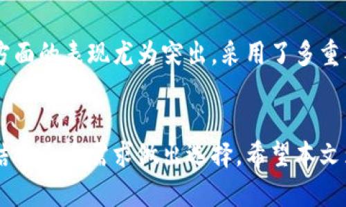 粲tpwallet苹果官网/
tpwallet, 苹果, 钱包, 加密货币/guanjianci

引言
随着加密货币的迅速发展，越来越多的用户开始寻找合适的数字钱包来安全存储和管理他们的虚拟资产。在众多钱包中，TPWallet因其便捷性和高安全性而备受青睐。本文将详细介绍TPWallet的苹果官网及其主要功能、优势和使用方法。

TPWallet概述
TPWallet是一款用户友好的数字资产钱包，支持多种主流和基于区块链的代币。它不仅可以让用户安全存储和管理他们的加密货币，还有很多功能，如交易、跨链转账、资产管理等。TPWallet的设计理念是“简单、安全、透明”，致力于为用户提供最好的数字资产管理体验。

为何选择TPWallet
选择TPWallet的原因有很多，其中最为重要的是它的安全性和用户友好性。TPWallet采用先进的安全技术，确保用户的私钥和资产安全。此外，它的用户界面清晰直观，让即使是初学者也能方便地使用。

TPWallet的核心功能
TPWallet提供了多种核心功能，使其成为用户管理数字资产的首选钱包。这些功能包括：
ul
listrong多种加密货币支持：/strongTPWallet支持各种主流加密货币和ERC-20代币，用户可以在一个平台上管理多个资产。/li
listrong安全性：/strongTPWallet使用高级加密技术保护用户的私钥，并提供多重签名和生物识别功能，最大限度地减少被黑客攻击的风险。/li
listrong友好的用户界面：/strong无论是初学者还是经验丰富的用户，TPWallet都提供了的操作流程，使得资产管理变得简单。/li
listrong社交功能：/strongTPWallet还允许用户通过社交网络进行资产转账，加强了用户之间的互动与联系。/li
/ul

如何在苹果官网下载TPWallet
下载TPWallet非常简单，用户只需访问TPWallet的官方网站（通常可以通过浏览器搜索“TPWallet苹果官网”获得），然后根据提示进行下载安装。具体步骤包括：
ol
li打开网页浏览器，输入“TPWallet苹果官网”。/li
li在官网主页找到下载链接，点击进入。/li
li根据提示选择适合设备的版本，点击下载。/li
li下载完成后，打开文件并按照提示安装。/li
/ol

TPWallet的使用教程
初次使用TPWallet时，用户需要进行一些基本设置和操作。以下是简单的使用教程：
h4创建钱包/h4
在安装并打开TPWallet后，用户需要选择“创建新钱包”，系统会提示用户设置安全密码并对私钥进行备份。建议用户妥善保管自己的私钥，确保钱包安全。

h4添加资产/h4
在创建钱包后，用户可以通过“资产管理”选项添加支持的加密货币。用户只需选择相应的币种并输入金额，轻松添加资产。

h4进行交易/h4
用户可以在TPWallet内进行加密货币的转账或者交易。只需输入收款方的地址和转账金额，确认后即完成交易。在交易过程中，TPWallet会自动计算所需的手续费，并提供透明的交易信息。

TPWallet的安全特点
TPWallet极为重视用户的资产安全，其使用的安全措施包括：
ul
listrong私钥管理：/strong用户的私钥完全由自己掌控，从未上传到服务器，确保最大限度的安全性。/li
listrong生物识别技术：/strongTPWallet支持指纹或面部识别登录，提高了钱包的安全性。/li
listrong多重签名：/strong提供多重签名功能，增加了交易的安全性，确保资金不会轻易被盗用。/li
/ul

常见问题解答

h41. TPWallet是否支持所有类型的加密货币？/h4
TPWallet虽然支持多种主流加密货币，但并不是所有类型的加密货币都能在平台上找到。具体支持哪些币种，用户可以访问TPWallet官网的资产支持页面查看最新的信息。通常来说，像比特币、以太坊、波场等主流货币会被支持。此外，TPWallet还支持ERC-20等标准的代币，但对于一些小众的、新兴的加密货币，用户或许需要更详细的查询，以确保其支持。

h42. TPWallet的交易费用是怎样的？/h4
TPWallet的交易费用与网络费用有关，不会收取额外的手续费。用户进行转账或交易时，会根据不同的币种和网络状况产生相应的手续费。这些费用通常在交易确认之前就会显示给用户，用户可以根据自己的需求选择更合适的手续费。同时，TPWallet提供的费用结构透明，没有隐藏费用，这样用户在使用时能更加安心。

h43. 如何确保我的TPWallet账户安全？/h4
为确保TPWallet账户的安全，用户可以采取多种措施。首先，选择一个强密码并定期更换。其次，启用双重认证（2FA）以及生物识别登陆功能来增加账户的安全层次。此外，用户要注意定期备份自己的钱包信息，及时记录和保护自己的私钥，并且避免在公共网络环境下使用TPWallet。如有出现异常交易或者账户被入侵，应及时联系TPWallet的客服进行处理。

h44. TPWallet和其他钱包相比有什么优势？/h4
TPWallet相较于其他数字资产钱包具备多个优势。首先是它的用户界面设计非常友好，即使是初次接触数字货币的用户也能轻松上手。其次，TPWallet在安全性方面的表现尤为突出，采用了多重签名和私钥离线保存的方案，显著提高了账户的安全性。此外，TPWallet的交易速度快，费用透明，让用户在进行资产操作时能够更加高效与放心。

结语
总的来说，TPWallet作为一款功能强大且安全性高的数字资产钱包，无疑是当前数字货币用户的良好选择。在选择和使用TPWallet时，用户应当充分了解其功能结合自身需求做出选择。希望本文为您提供了有价值的信息，并助您在数字资产管理的旅途上行走得更加顺利。