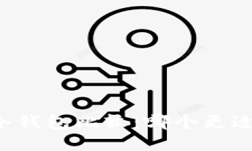 TPWallet与冷钱包比较：哪个更适合你的需求？