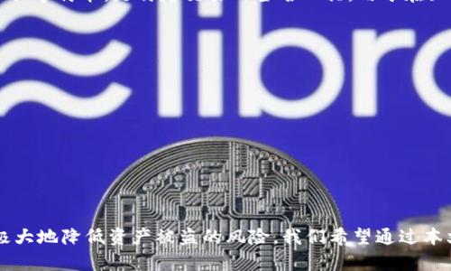   如何在TPWallet中找到和查看助记词 / 
 guanjianci TPWallet, 助记词, 钱包安全, 数字货币 /guanjianci 

引言
在数字货币的世界中，安全性是每个用户最为关注的问题。在众多钱包中，TPWallet作为一款备受欢迎的钱包，其用户界面友好且功能强大。但是，初次使用TPWallet的用户常常会有一个疑问，那就是：