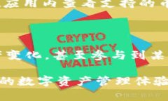    TPWallet App 2020 版下载指南与使用技巧  /  guanj