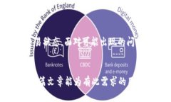 关于NFT转移的探索：从火币到TPWallet的安全与流程