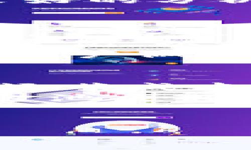   
  如何在TPWallet中成功加入资金池：完整指南和策略 /   

相关关键词  
 guanjianci TPWallet, 资金池, 加入资金池, 加密货币 /guanjianci 

---

TPWallet是什么？
TPWallet是一款集成多种功能的加密货币钱包，旨在为用户提供安全、便捷的数字资产管理体验。随着区块链技术的发展，越来越多的人开始关注加密货币投资，而TPWallet以其强大的功能、用户友好的界面和高安全性成为了众多用户的选择。
TPWallet不仅仅是一个简单的加密货币存储工具，它还为用户提供了资金池的功能。资金池允许用户将自己的资金与其他用户的资金汇集在一起，以获得更好的投资回报。这种方式在DeFi（去中心化金融）领域变得越来越流行，因为它为用户提供了更多的盈利机会。

加入TPWallet资金池的优势
加入TPWallet的资金池，有几个明显的优势。首先，用户可以通过集体投资来降低个人风险。在资金池中，每个参与者贡献的资金都将用于共同的投资项目，这样一来，即使个别项目失败，用户的损失也会被分摊。
其次，资金池通常能够提供更高的回报率。由于资金池的资金规模较大，可以参与更多的投资项目，从而获得更高的收益。此外，通过流动性提供，用户还可以获得额外的奖励，比如手续费分成等。
最后，加入资金池也能够提高资金的流动性。用户可以随时根据市场状况调整自己的投资，而不必担心单个资产的流动性不足。

如何在TPWallet中加入资金池？
在TPWallet中，加入资金池的步骤相对简单。首先，用户需要下载并安装TPWallet，创建一个钱包账户。在创建账户时，用户需要确保保存好助记词和私钥，以防止资金丢失。
其次，用户需要在钱包中充值相应的加密货币。TPWallet支持多种加密货币，用户可以根据自己的需要选择合适的币种进行充值。
接着，用户可以在TPWallet主界面中找到“资金池”选项，点击进入。在这里，用户会看到当前可用的资金池列表，包括每个资金池的投资项目、回报率和风险等级。用户可以根据自己的风险承受能力选择合适的资金池进行投资。
最后，用户只需输入想要投资的金额，确认无误后点击“加入资金池”按钮即可完成操作。资金池的投资一般会有一个锁定期，用户需要注意相关规则，以便把控自己的资金流动。

资金池的风险与收益
虽然资金池投资有诸多优势，但也不乏风险。用户在加入资金池之前，首先要明确风险收益比。高收益通常伴随高风险，尤其是在加密货币市场，价格波动性大，可能导致资金损失。
资金池的风险主要来源于以下几个方面：
ul
li市场风险：加密货币市场的价格波动很大，如果投资的项目表现不佳，可能会导致亏损。/li
li流动性风险：某些资金池在短期内可能无法提供足够的流动性，导致用户无法及时提现。/li
li智能合约风险：资金池的操作通常是基于智能合约，如果合约存在漏洞，可能导致资金被盗或丧失。/li
/ul
为了降低风险，用户在选择资金池时应关注其过去的表现、管理团队、以及所投资的项目。此外，用户在决定投资金额时，也应考虑自身的风险承受能力。

如何选择合适的资金池？
选择合适的资金池，首先需要对市场进行一定的研究。用户可以通过网络查阅相关资料，了解当前市场上有哪些资金池表现良好，哪些资金池的回报率较高。同时，用户也可以通过社交媒体和社区论坛获取其他用户的意见和经验。
其次，用户在选择资金池时应关注资金池的透明度与治理结构。一个靠谱的资金池，通常会提供完善的财务报告，让用户随时了解资金的使用情况。此外，用户还需要了解资金池的治理机制，是否由社区共同决策，是否存在中心化风险等。
最后，用户在投资前应了解资金池的运行机制，包括资金的锁定期、退出策略、以及潜在费用等。了解这些信息可以帮助用户制定合理的投资策略，最大限度地提高投资回报。

TPWallet资金池投资的常见问题
在加入TPWallet的资金池之前，用户通常会有一些疑问。以下是四个常见的问题，以及详细的解答。

h41. 加入资金池能获得多少收益？/h4
资金池的收益是由多种因素决定的，包括资金池的投资策略、市场状况以及流动性提供的奖励等。一般来说，资金池的年化收益率会在几百分比到几千百分比不等。同样的投资金额，收益可能因市场波动而显著不同。
用户可以在TPWallet的资金池页面中查看每个资金池的预期收益率。此外，也可以参考过去几个月的实际收益情况，从而判断资金池的潜力。
在收益分配方面，资金池通常会按比例分配，即根据用户所投入的资金大小来计算分配给该用户的收益。在选择资金池时，用户需结合自身的投资风险偏好与收益需求来做出选择。

h42. 如果资金池投资失败，我该怎么办？/h4
在加密货币投资中，失败是不可避免的。如果用户参与的资金池出现重大亏损，首先要做的就是调整心态，冷静分析失败的原因。了解失败原因，不仅对未来的投资有所帮助，也能帮助用户在财务上做出适当调整。
TPWallet本身并不对每个投资项目的表现负责，但在选择资金池和项目时，用户应有更加全面的尽职调查，以降低碰到失败项目的风险。如果用户遇到资金无法提现的情况，可以直接联系TPWallet的客服，寻求帮助。
通过加入多个资金池，用户的整体风险可以得到分散，但同时也要明确，不同项目的投资决定也不应仅依赖于市场的浮躁情绪，良好的分析与判断是成功的关键。

h43. 如何提高资金池投资的成功率？/h4
想要提高资金池投资的成功率，用户需要多方面的策略。首先，用户应具备一定的市场分析能力，对加密货币市场的动态实时关注，了解最新的趋势以及即将发布的项目。
其次，用户可以选择加入那些已经经过市场验证的资金池，而非新兴和不知名的资金池。已运行的资金池通常有更加丰富的成功案例，以供参考。对于新手来说，可以先尝试一些风险较低的项目，逐步提高投资额。
此外，用户也应关注资金池的流动性，确保在需要时能够顺利撤出。此外，利用社区的力量，听取其他用户的建议和经验，也能帮助用户做出更明智的投资决策。

h44. 加入资金池需要支付手续费吗？/h4
大多数资金池在加入时确实会收取一定的手续费。这笔费用通常包括交易费、管理费等，以支付智能合约的执行成本或资金池的运营成本。不同的资金池手续费标准可能不同，用户在加入之前应仔细阅读相关条款，了解所有可能产生的费用。
用户在计算期望收益时，也需要将手续费因素纳入其中。通常，手续费的高低会对投资回报产生影响，因此，选择手续费较低的资金池会相对划算。

---

以上是针对“TPWallet加入资金池”主题的详细内容。如果你还有其他问题或需要更多信息，请告诉我！