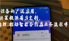 baioti区块链模组设备的全面解析与应用前景/bai