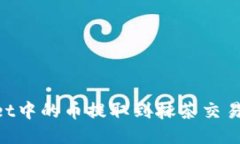 如何将TPWallet中的币提取到抹茶交易所：全方位指