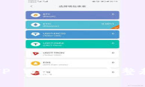三星手机如何设置TP Wallet: 完整教程与常见问题解答