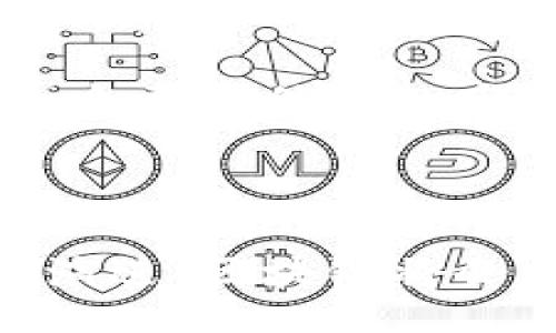 bias/bias  
/guanjianci  

### 区块链促销宝是什么？

区块链促销宝是一种基于区块链技术的促销和营销工具，其目的是利用区块链的特性，如不可篡改、透明性和去中心化，来提升促销活动的效率并增加消费者的参与度和信任度。具体来说，区块链促销宝能够帮助商家实施更为高效的营销策略，通过智能合约自动化执行促销活动，提高营销成本的透明度，同时为消费者提供更好的消费体验。

#### 1. 什么是区块链？

区块链是一种分布式账本技术，它的核心特征在于去中心化和信息的透明性。每一个“区块”都包含一组交易信息，这些信息通过加密算法链接起来，形成一个“链”，并被多个节点共同维护。这种分布式的结构使得区块链的数据不可被篡改，并且每个参与者都能够随时验证链上的信息，确保交易的安全性。

#### 2. 区块链促销宝的工作原理

区块链促销宝的工作原理可以简单概括为以下几个步骤：

- **数据记录**：当商家发布一个促销活动时，相关的交易数据会被记录在区块链上，包括促销内容、有效时间、参与条件等。

- **消费者参与**：消费者通过区块链促销宝系统参与活动，进行消费或者完成相关任务，系统会自动记录这些行为。

- **智能合约执行**：基于事先设定的条件，区块链中的智能合约会在满足条件后自动执行，如发放优惠券或积分。

- **透明性与信任**：由于所有的交易信息都被记录在区块链上，消费者可以随时查验活动的真实性和透明度，从而增强对商家的信任。

#### 3. 区块链促销宝的优势

- **透明性**：所有的交易信息都被公开透明地记录在区块链上，消费者和商家双方都可以随时查阅，降低了作弊和虚假宣传的可能。

- **安全性**：区块链使用先进的加密技术保护数据的安全性。如果数据在链上被篡改，将会被所有节点拒绝，从而确保数据的完整。

- **自动化**：通过智能合约，区块链促销宝能够自动执行一些复杂的操作，减少了人工干预带来的错误和时间延误。

- **消费者参与**：利用区块链技术，可以设计出更有趣的互动性促销活动，消费者参与度更高，营销效果更佳。

### 常见问题解答

#### 1. 区块链促销宝与传统促销方式有何不同？

区块链促销宝与传统促销方式之间有几个重要的区别，这些区别使得基于区块链的促销模式在日益复杂的市场环境中显得尤为重要。

首先，传统促销往往是由商家主导，所有的决定和执行都在商家手中，这导致了信息不对称和消费者的不信任。而区块链促销宝通过去中心化的特性，使得信息的发布和验证变得更加透明，消费者可以在链上即时查看促销活动的内容和条件，消除了信息不对称的情况。

其次，传统促销常常依赖于第三方机构，比如广告代理公司或者数据分析公司，这些公司负责收集数据、分析结果并提出建议。区块链促销宝利用区块链本身的数据记录功能，商家可以直接获得消费者的反馈和参与数据，无需依赖第三方，减少了成本和时间。

再次，在传统的促销中，商家往往需要提供一种折扣的方式来吸引消费者，而这种方式常常导致商家利润的下降。利用区块链促销宝，商家可以设计更多样化的促销方式，比如通过任务型的互动活动来提升消费者的参与积极性，既吸引客户又能保持利润。

最后，区块链的智能合约特性使得促销执行能够实现自动化。消费者每完成一个动作，比如购买某种商品，系统会自动执行智能合约发放奖励，而传统的促销通常需要人工审核和管理，极大地降低了效率。

#### 2. 如何确保区块链促销宝的透明性和安全性？

透明性和安全性是区块链促销宝最重要的特点之一，那么如何确保这两个方面呢？

首先，区块链的透明性是其核心优势之一。由于所有的信息都以数据块的形式记录在链上，每一个参与者可以通过特定的工具查看相关交易。这不仅包括促销活动的开始和结束时间，还包括所有参与者的行为数据，如消费金额和行为完成情况。通过提供这些公开的数据，商家和消费者能够彼此信任，确保活动的诚信.

其次，在保障安全性方面，区块链使用了复杂的加密算法来保护数据。每个区块都包含一个哈希值，这个哈希值是该区块内容的数字指纹，任何对区块内容的篡改都会导致哈希值的变化，因此只要一个区块被修改，该修改便很快会被市场上的所有节点发觉，从而被拒绝。这种机制使得一旦数据进入区块链，就几乎不可能被篡改或删除，确保了数据的持久性和安全性。

然而，尽管区块链本身提供了高度的安全性，商家在实施区块链促销宝时仍需考虑其他因素，比如系统的入侵和黑客攻击等问题。因此，商家应确保所使用的平台具备良好的安全措施，比如双因素认证和防火墙设置等，以保护数据安全。

同时，教育消费者如何保护自己的个人数据也是确保安全性的重要一步。商家可以在字面上详细说明促销活动的流程，并教育消费者关注他们的数据隐私。在此情况下，双方都能在明白的情况下参与活动，维护更好的市场环境。

#### 3. 如何部署区块链促销宝？

部署区块链促销宝需要一定的技术背景以及对市场需求的理解，以下是一些基本的步骤。

首先，商家需要选择一个合适的区块链平台。当前市场上有许多区块链平台可供选择，例如以太坊、Hyperledger等。不同的平台具有不同的特点，商家需要评估其平台的安全性、可普遍性和本地化适应性，以确保选择合适的平台进行部署。

其次，商家需要设定明确的促销目标。这包括明确促销的目的，计划吸引何种消费者，及希望实现什么样的销售增长等。目标明确后，商家可以制定相应的促销方案。

一旦确定目标，商家需要设计促销活动的规则。这涉及到奖励的形式、消费者完成任务的标准、活动的时间限制等。规则设计时应关注消费者体验，做到简单明了，避免过于复杂的条款让消费者感到困惑.

接下来，商家需要开发和部署智能合约。这是整个区块链促销宝运行的核心，智能合约需要编写精确无误以确保活动的顺利进行。为了降低技术风险，商家可以考虑与技术团队或第三方开发公司合作。

最后，商家可以通过多种渠道宣传活动，比如社交媒体、线上广告、合作伙伴等，以最大化活动的曝光量，吸引消费者的参与。而且，商家应该在活动结束后对数据进行回顾，以便针对经验不断后续的促销活动。

#### 4. 区块链促销宝的未来发展趋势是什么？

随着区块链行业的不断发展，区块链促销宝的未来也充满了机遇和挑战。

首先，区块链促销宝将进一步与人工智能、大数据等技术相结合，通过数据分析来实现更为精准的市场定位和用户细分。借助这些新技术，商家能够更好地理解消费者的需求，从而制定更高效的促销策略和活动。

其次，未来的促销活动可能会更加注重用户的体验，更加注重互动性。比如，商家通过区块链技术实现更为创新的游戏式、记账式等互动性促销方式，提高消费者的参与度和忠诚度。

此外，随着消费者对个人数据和隐私的重视，区块链促销宝也需要更加关注数据安全和隐私保护。商家应主动提升透明度，并提供消费者主动管理自己数据的选择，从而营造一个更加信任的市场环境。

总的来说，区块链促销宝的未来充满了发展潜力。面对机遇与挑战，商家可以紧跟技术发展趋势，积极探索区块链技术在营销中的应用，以实现创新与突破.

通过上述问题的详细解读，希望能够让您对区块链促销宝有一个全面而深入的理解。区块链技术的潜在应用非常广泛，促销宝只是其众多应用场景之一，未来随着技术的不断演进，区块链将会发挥出更大的价值。