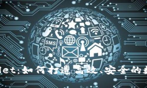  深入解析TPWallet：如何打造高效、安全的数字资产管理平台