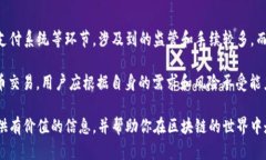   区块链中的币币交易详解：机制、优势与风险分
