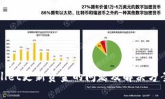 TPWallet更新资金的问题及解决方案详解