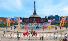 : 360区块链安全：保护数字资产的安全盾牌